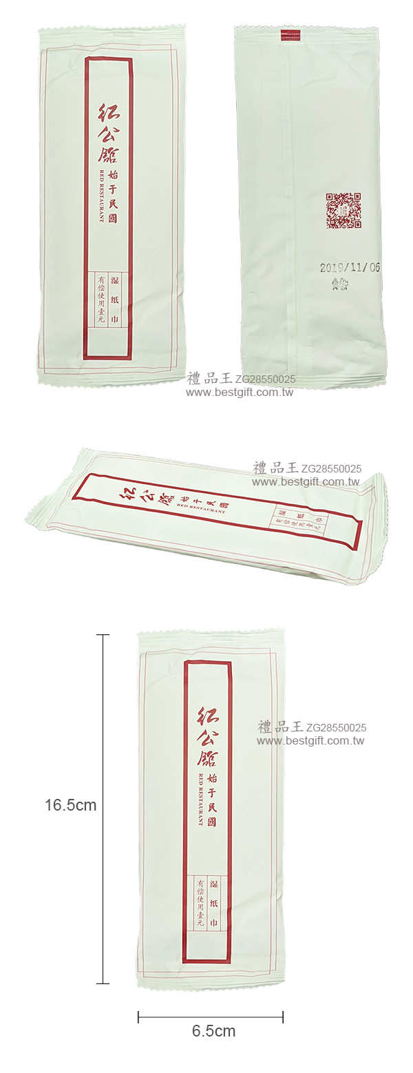 長方形濕紙巾  商品貨號: ZG28550025